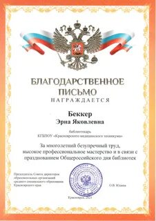 Позиция благодарности