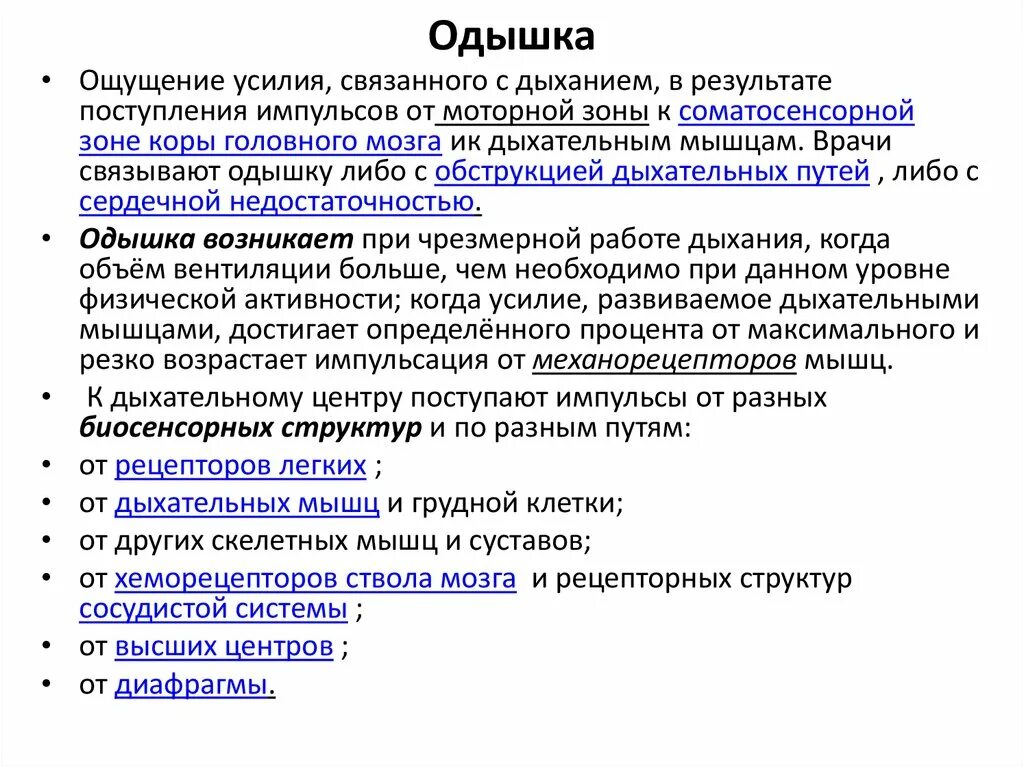 Причины затрудненного дыхания. Одышка причины. Одышка как понять. При затруднении выдоха развивается одышка. Поверхностная одышка