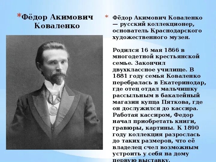 Административный центр краснодарского края. Родоначальники краснодарского края кубановедение. Родоначальники краснодарского края кубановедение. Генерал фон засс. Фелицын кубанский историк.
