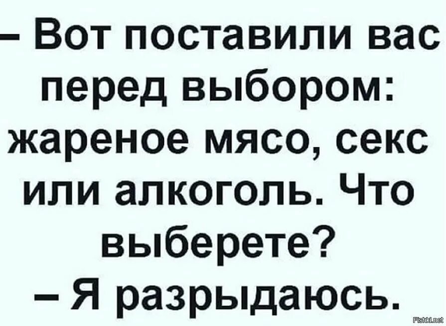 Выборы будут жаркими. Вот поставили вас перед выбором жареное мясо. Выбор я или алкоголь. Мемы 2021 по месяцам.