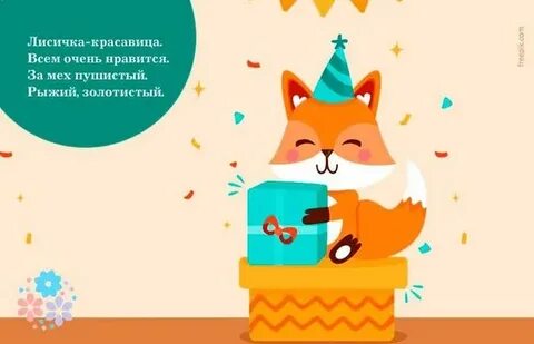 Лис стих