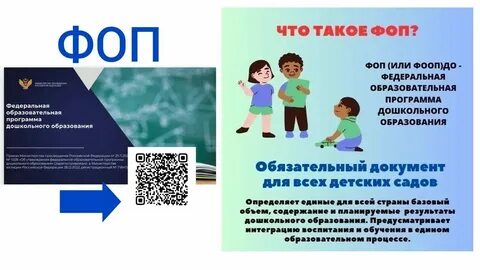 Семья по фоп в доу