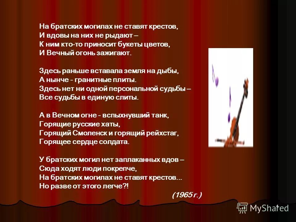 Стихотворение он не вернулся из боя. Высоцкий он не вернулся. он вчера не вернулся из боя стих. стихи о войне братские могилы.