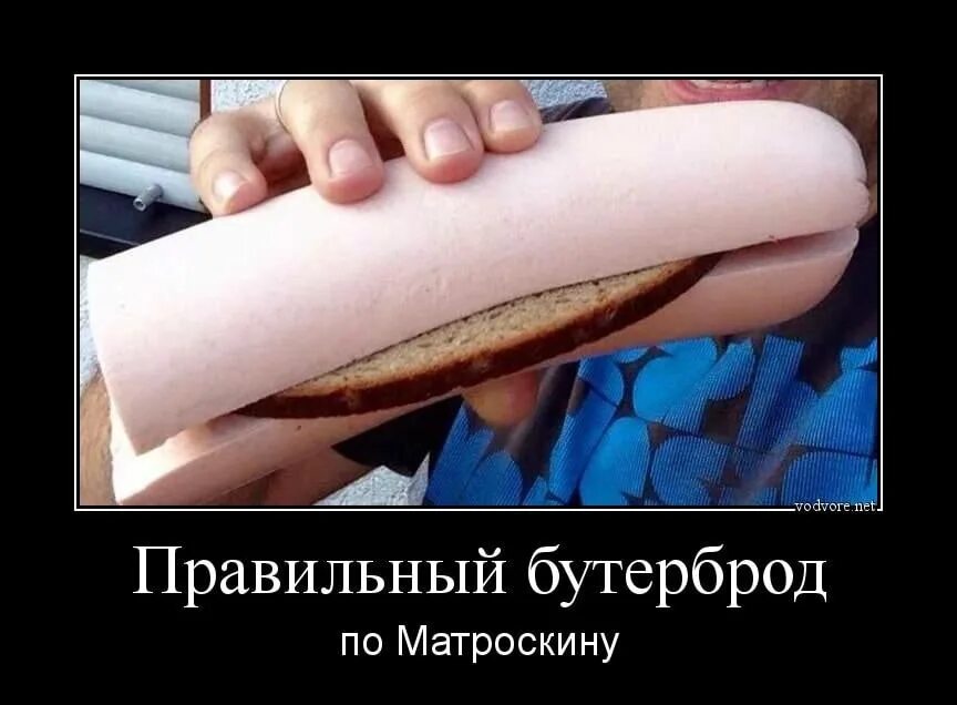 Бутерброд не лезет а рот. Бутерброд не лезет а рот