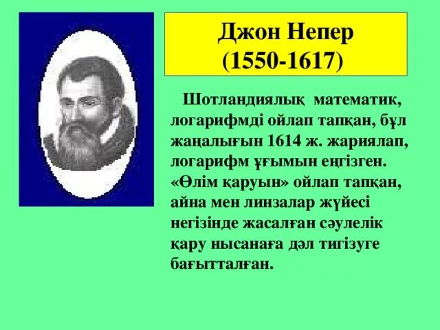 Ойлап тапты