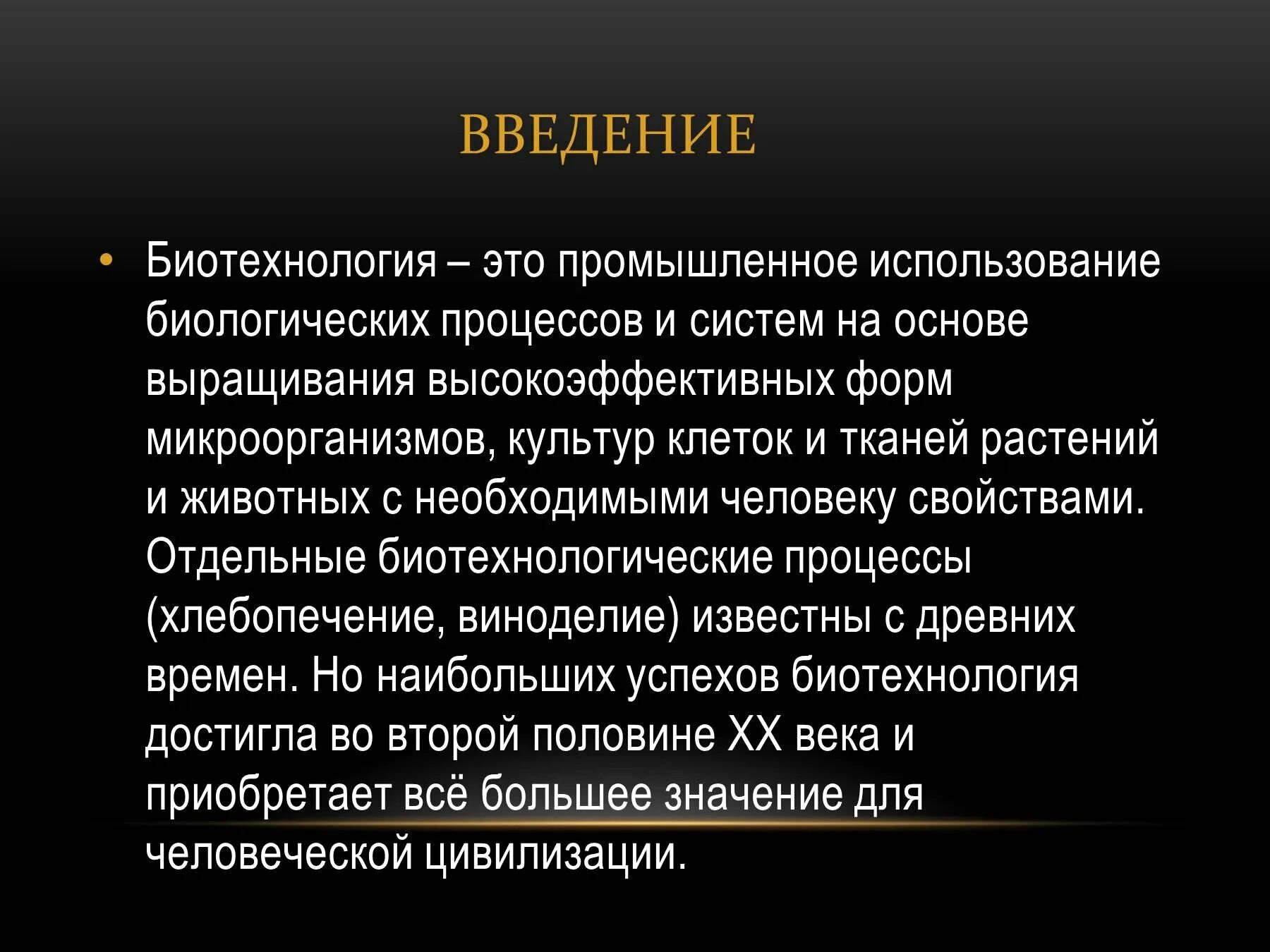 Роль биотехнологии. Биотехнология. Биотехнология это кратко и понятно. Роль биотехнологии в современном мире. Что изучает биотехнология.