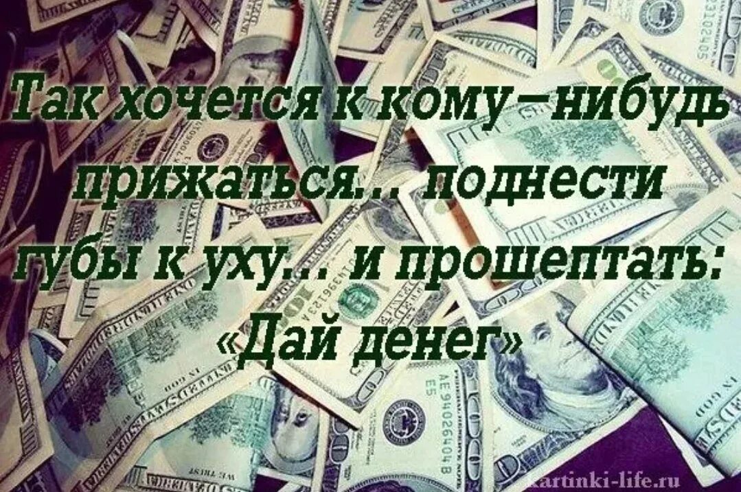 Мне вообще то деньги не нужны. Деньги прикол. Статусы про деньги. Денежные приколы картинки. Картинки с деньгами прикольные.