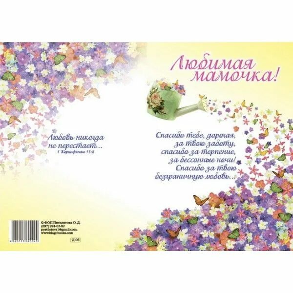 Поздравления с днем рождения маме христианское. Христианское поздравление маме. Христианское поздравление маме. Поздравления с днем рождения маме христианское. Поздравления с днем рождения маме христианское.