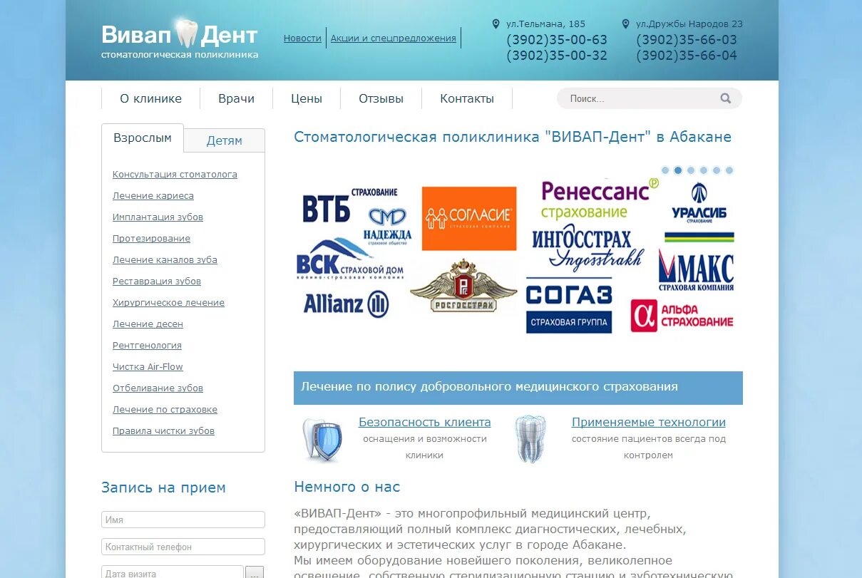 Вивап дент абакан. Вивап-дент абакан на тельмана. Вивап дент. Вивап дент абакан дружбы народов 23. Тельмана 185 вивап дент.