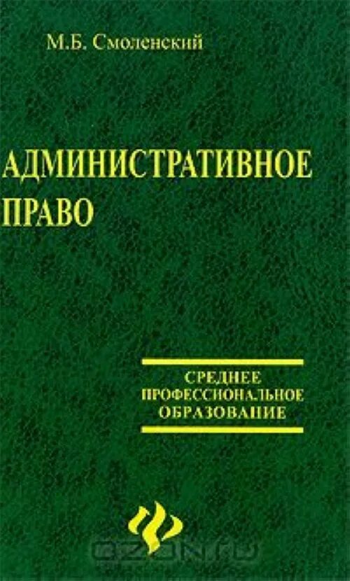 Административное право книга. Волкова психология. Психология общения учебник для СПО. Русский язык и культура речи учебник Ващенко. Б с волков психология