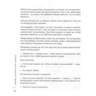 Любовь которой стоит заняться