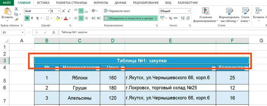 Объединить повторяющиеся строки в excel. Шапка таблицы в excel. объединение строк в excel. повторение шапки таблицы в excel. объединение заголовка в excel.
