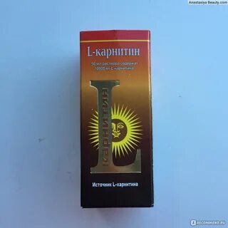 Карнитин раствор