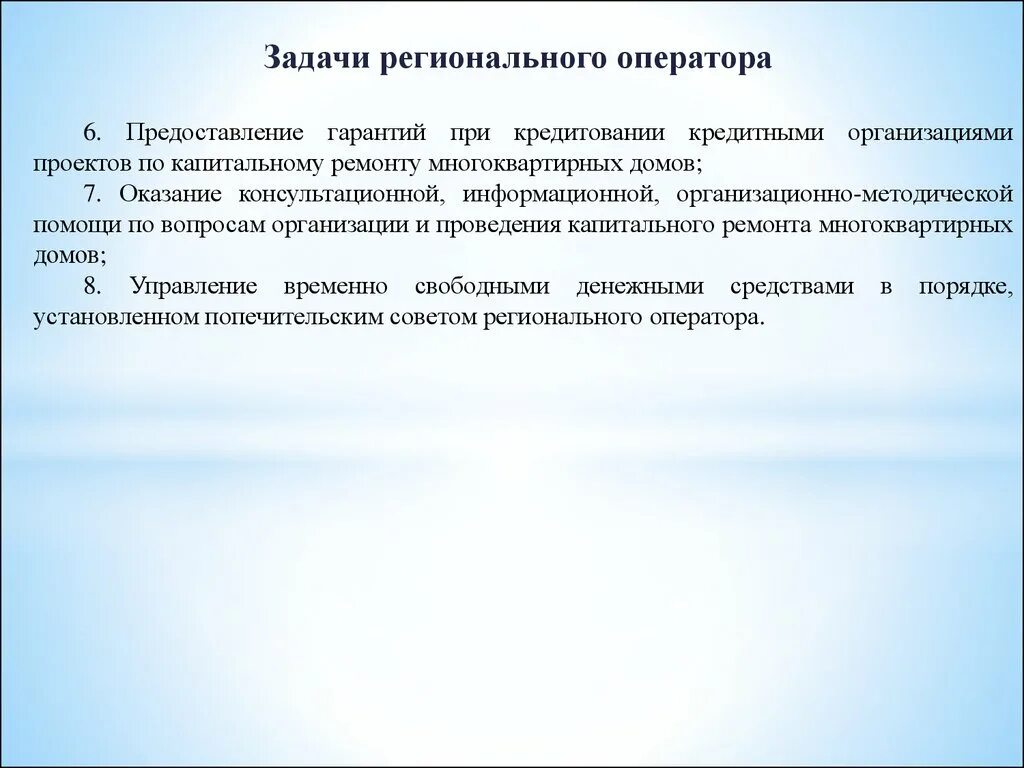 Задача регионального проекта это. Задачи оператора. Задачи туроператора. Предоставление гарантий.