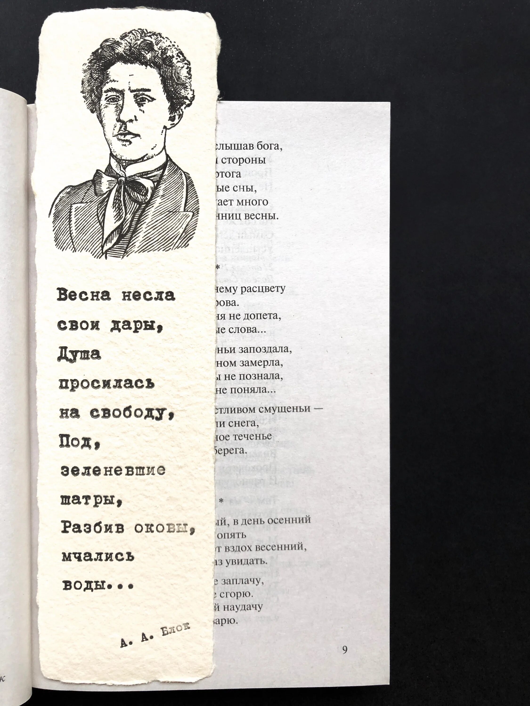 Блок избранное закладка. Закладка маяковский. книжная закладка маяковский. закладка блок. закладка булгаков.