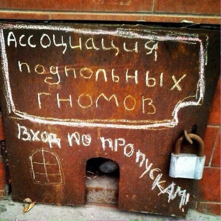 Подвал шуток. Погреб прикол. подполье прикол. смешной подвал.