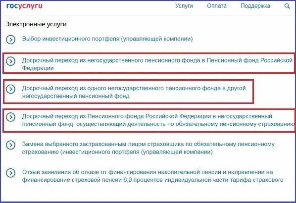 Как подать на накопительную пенсию через госуслуги. Пенсия через госуслуги. Госуслуги пенсионный фонд. Перейти из НПФ В ПФР через госуслуги. Переход в другой ПФР госуслуги.