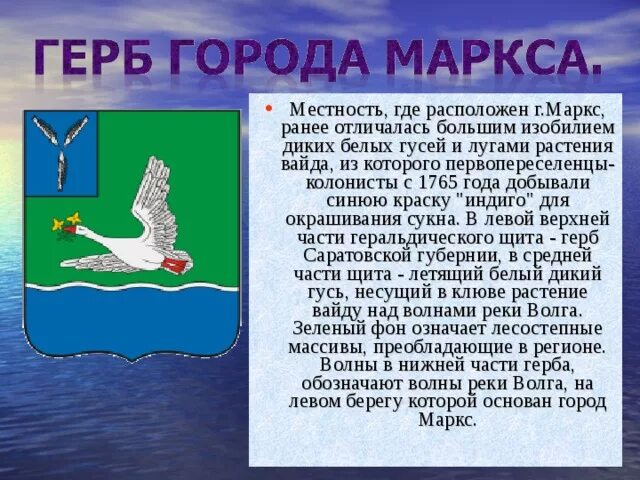 Где находится маркс. Герб города маркса. город маркс саратовской области. презентация город маркс. город маркс саратовской области достопримечательности.