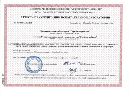 Испытательная лаборатория аккредитация документы