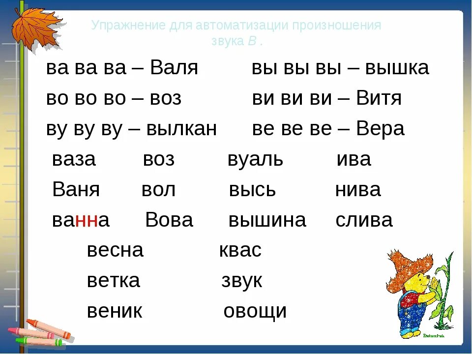 Слова слогом про. Слова и звуки. Слоги со звуком с. Слоги и слова для чтения дошкольникам. Автоматизация звука вь в словах.