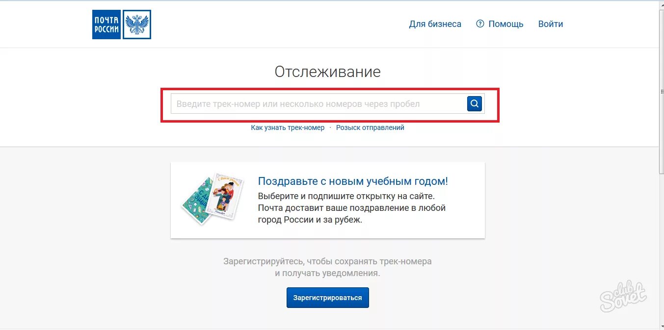 Отслеживание почтовых post. Почта России отслеживание заказных писем. Отслеживание заказного письма. Почта отслеживание заказного письма. Отследить заказное письмо почта России.