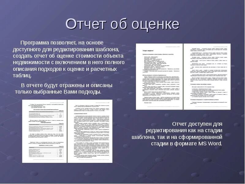 Действие отчета об оценке