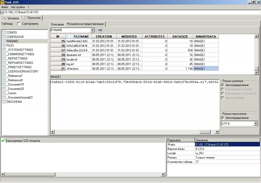 Программа Tools. Программа для чтения баз данных. Справочники в Tool_1cd. Zentool программа. Tool 1