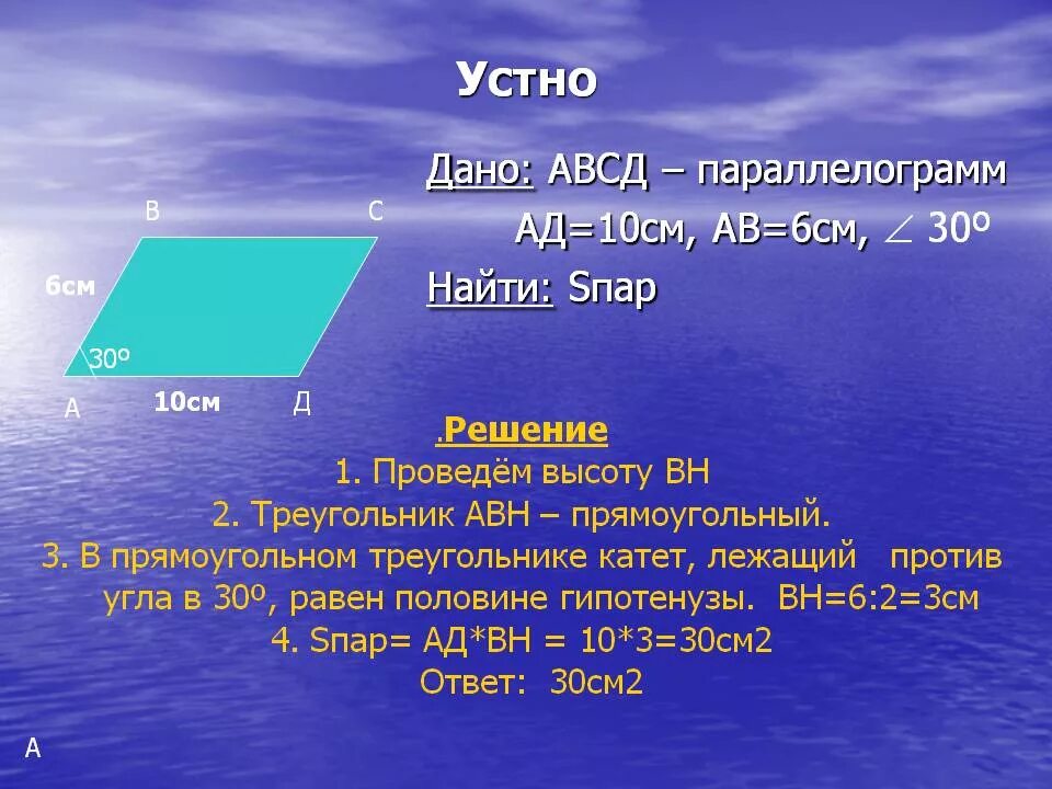 Дано АВСД параллелограмм. Площадь АВСД. АВСД параллелограмм ад. Найдите площадь параллелограмма АВСД
