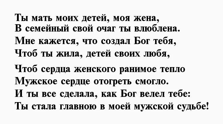 Стихотворение жене до слез. Стихи жене. Ты жена моя мать моих детей. Стихи для жены. Любимой жене.