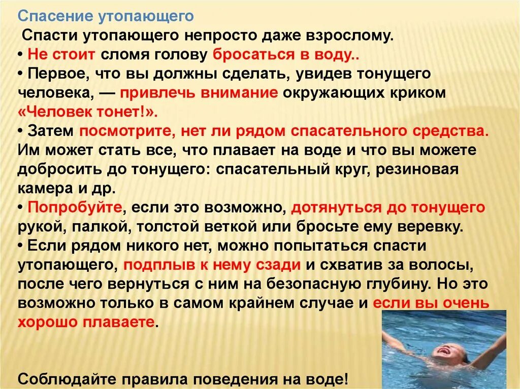 Спасение тонущего человека. Как спасать тонущего человека. Порядок спасения утопающего. Как спать тонущего человека. Правила спасения утопающих.