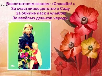 Воспитатель сказала