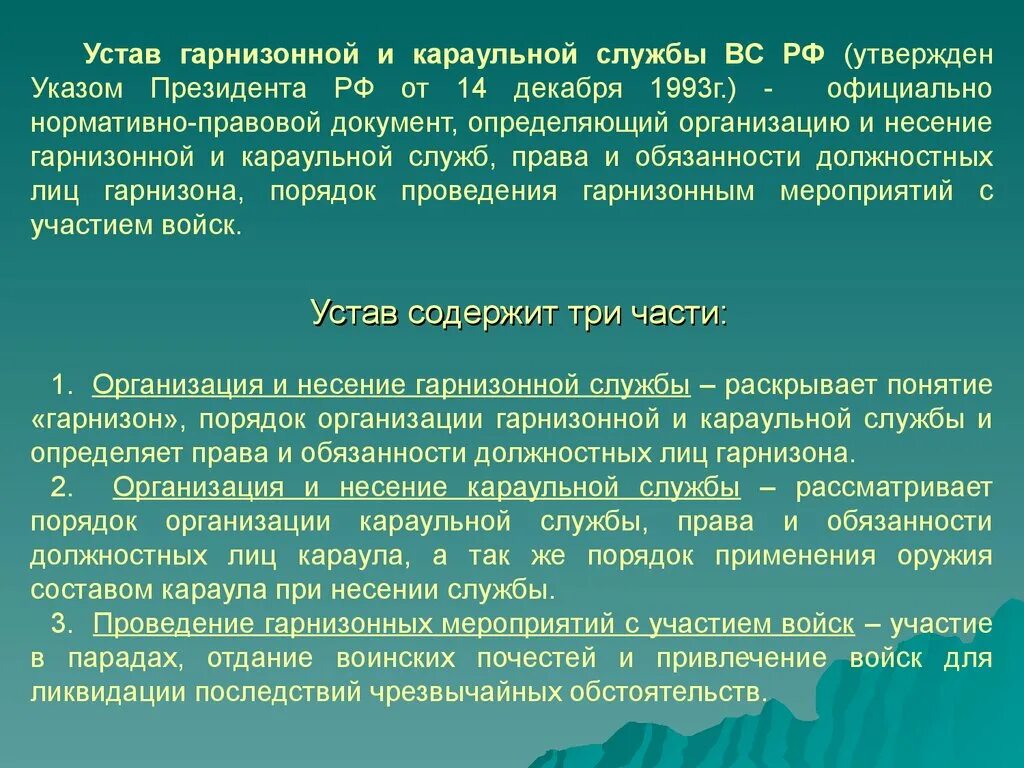 Устав караульной службы статьи