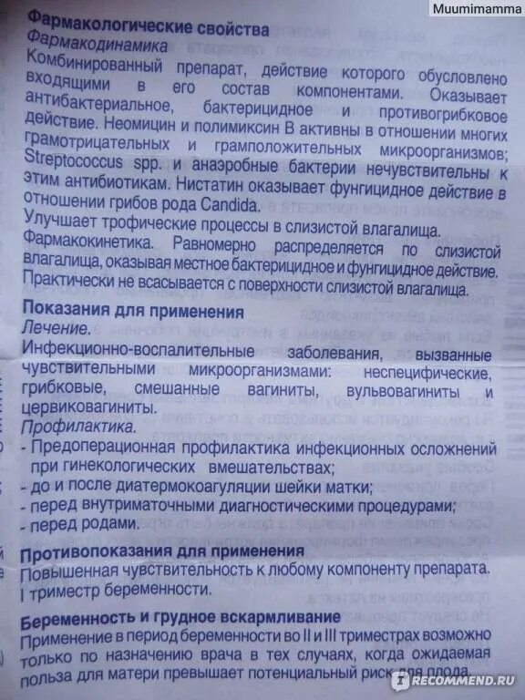 тержинан таблетки инструкция. тержинан таблетки инструкция. свечи тержинан показания. препарат тержинан показания к применению. тержинан инструкция по применению.