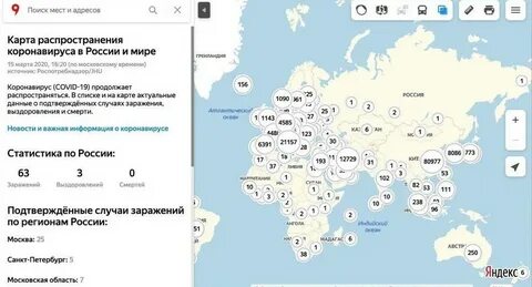 Карта распространения коронавируса в мире