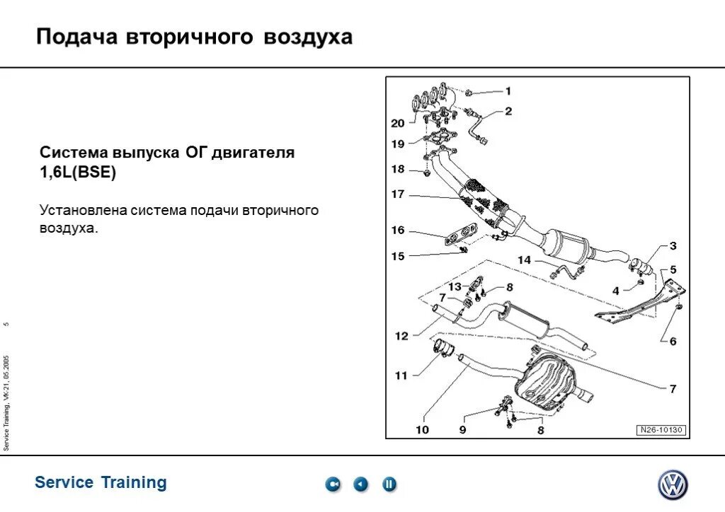 Система подачи вторичного воздуха 1.6 BSE. 1.6 BSE клапан вторичного воздуха. Система подачи воздуха 1.6 BSE. BSE мотор 1.6 система вторичного воздуха. Bse вторичный воздух