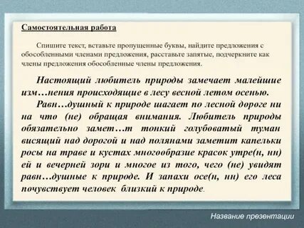 Текст с пропущенными запятыми 8 класс