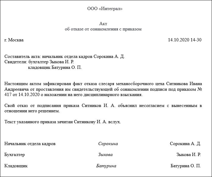 Отказано в исполнении заявления о распоряжении. Акт об отказе ознакомления с приказом о дисциплинарном взыскании. Составление акта об отказе ознакомления с приказом. Акт об отказе в ознакомлении с приказом образец. Акт об отказе работника ознакомиться под роспись с приказом.