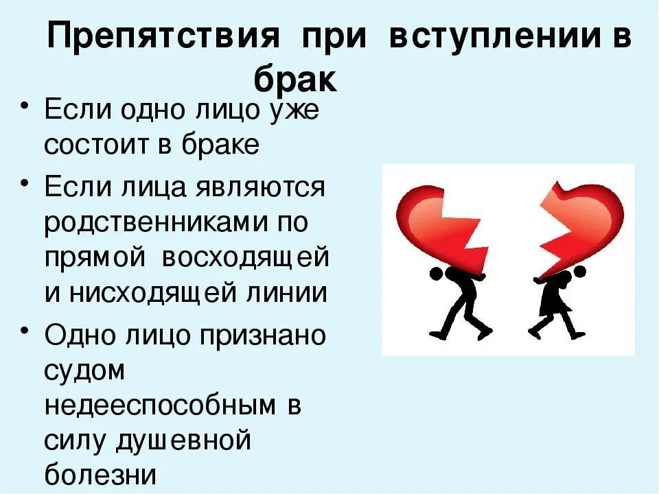 Препятствия вступления в брак. Препятствия для вступления в брак. барьеры вступления в брак. препятствия к вступлению в брак семейное право. условия вступления в брак и препятствия к заключению брака.