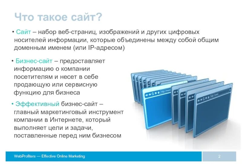 Web-страница это документ в котором хранится. Гиперсвязи сущиствующая на. Это группа веб страниц. Понятие web сайта. Это группа веб страниц принадлежащих определенной организации или.