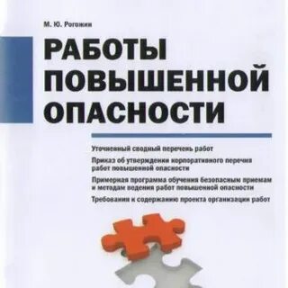 Работы повышенной опасности презентация