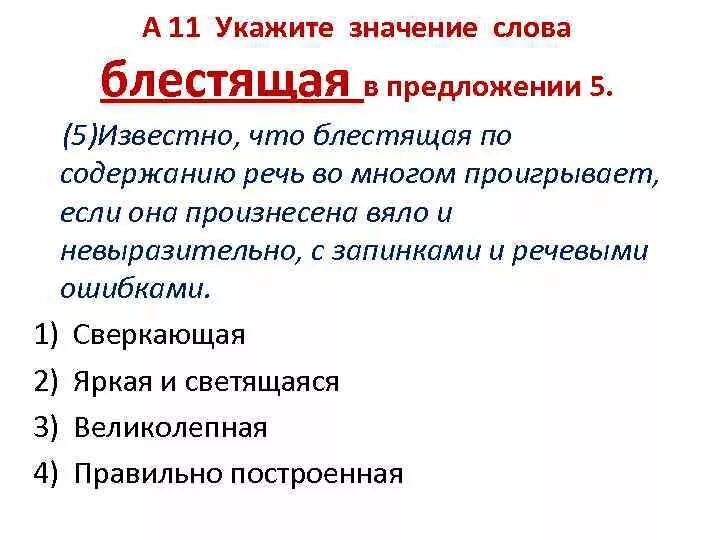 Замени слово блестящий. Предложение со словом сверкать. Предложение со словом блестеть. Предложение со словом блестящий. Предложение со словом сверкнула.