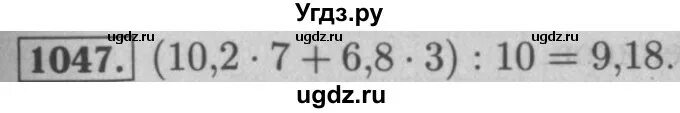 Номер 1047 по математике 5 класс. Математика 5 класс Мерзляк номер 1047. Математика 5 класс Мерзляк стр 250 номер 1046. 947 математика 5 класс мерзляк