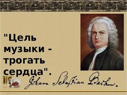 Цитаты композиторов о музыке