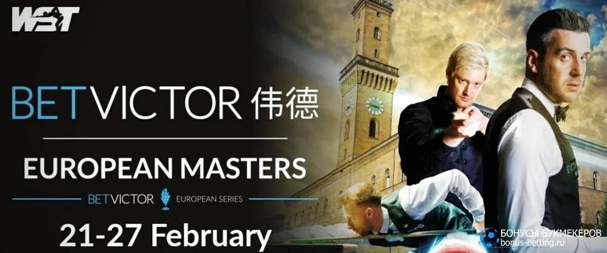 Снукер Европеан Мастерс 2022 г сетка. European Master's in translation. Masters eu