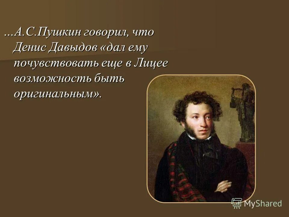 пушкин говорил о знаках