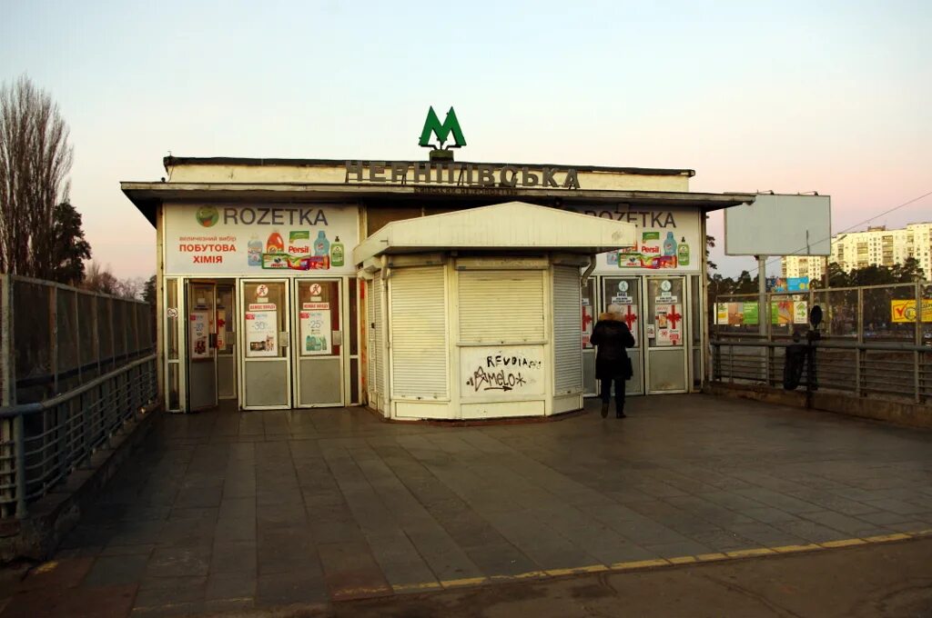 Метро черниговская. Киев черниговская станция. Черниговская (станция метро, киев). Киев станция лесная. Черниговская (станция метро, киев).
