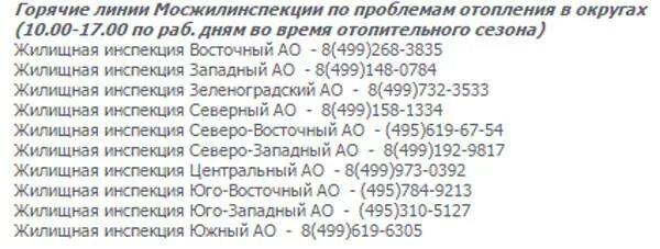 Куда позвонить если нет отопления в квартире. Куда позвонить если нет отопления.