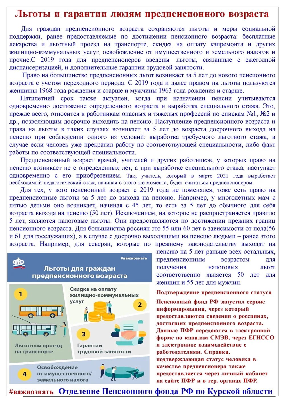 Что означает льготный. Предпенсионный Возраст льготы. Льготы женщинам предпенсионного возраста. Социальные выплаты предпенсионеру. Предпенсионный Возраст льготы 2021.