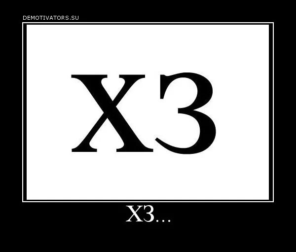 Х з ю. Х з ю