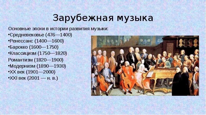 Конспект урока музыка зеркало эпохи 5 класс